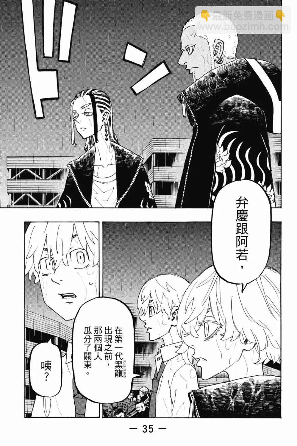 東京卍復仇者 - 第26卷(1/4) - 4