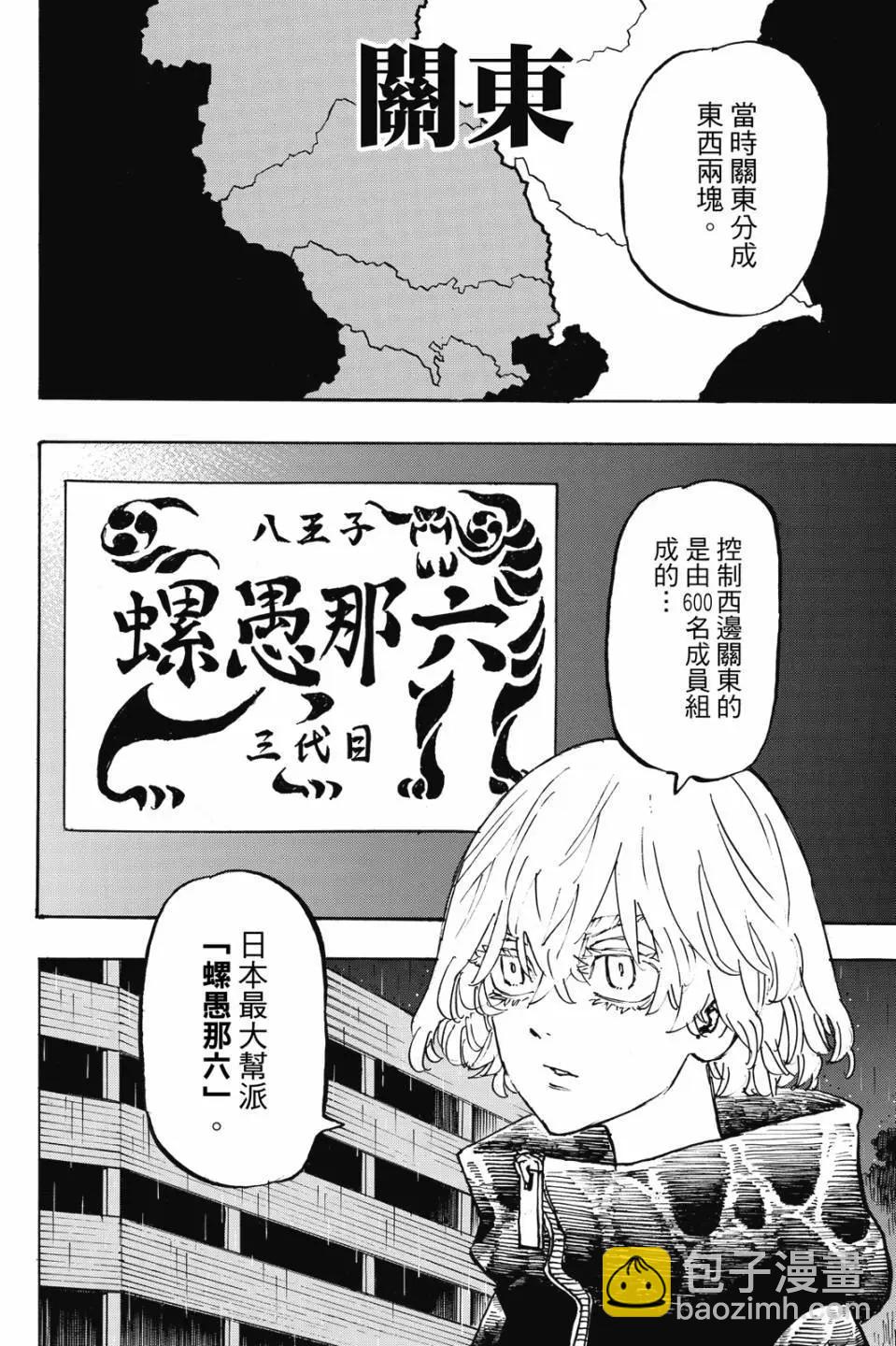 東京卍復仇者 - 第26卷(1/4) - 5