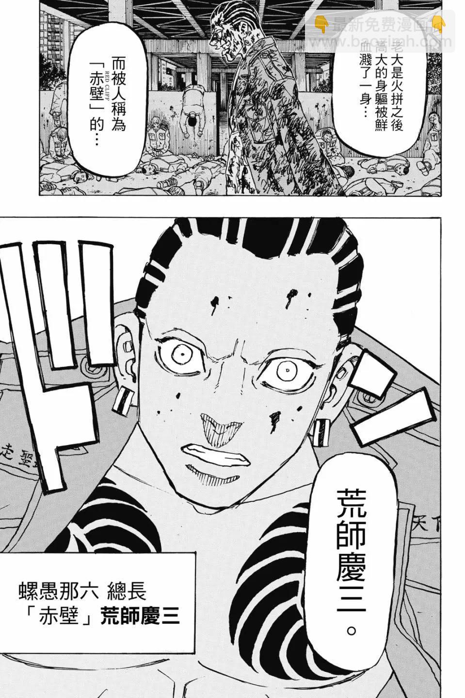 東京卍復仇者 - 第26卷(1/4) - 6