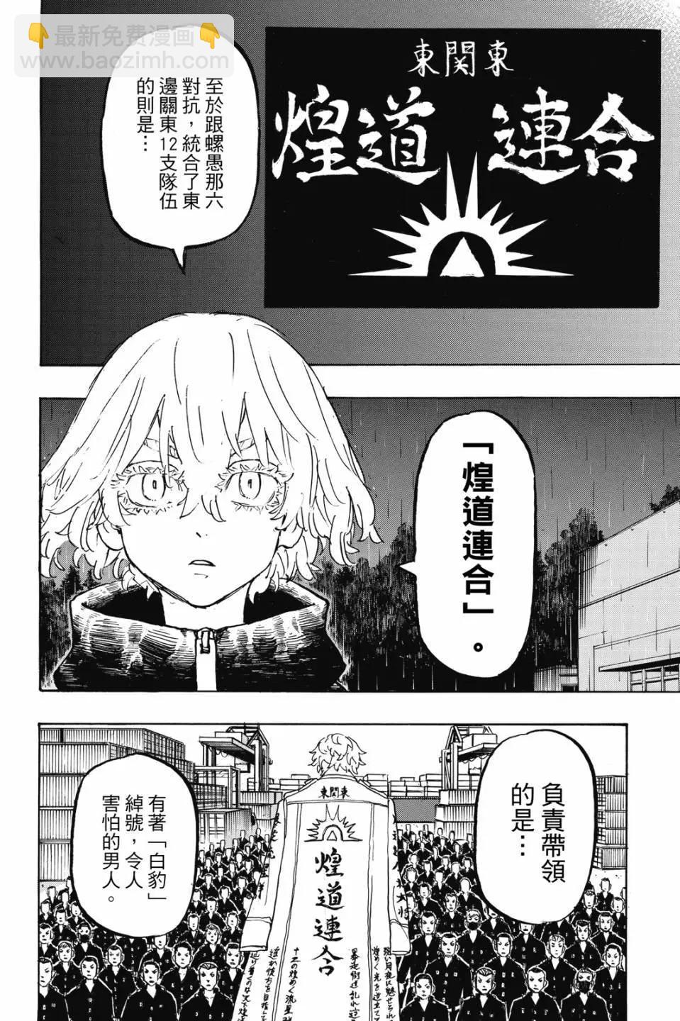 東京卍復仇者 - 第26卷(1/4) - 7
