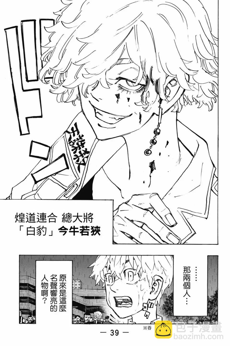 東京卍復仇者 - 第26卷(1/4) - 8