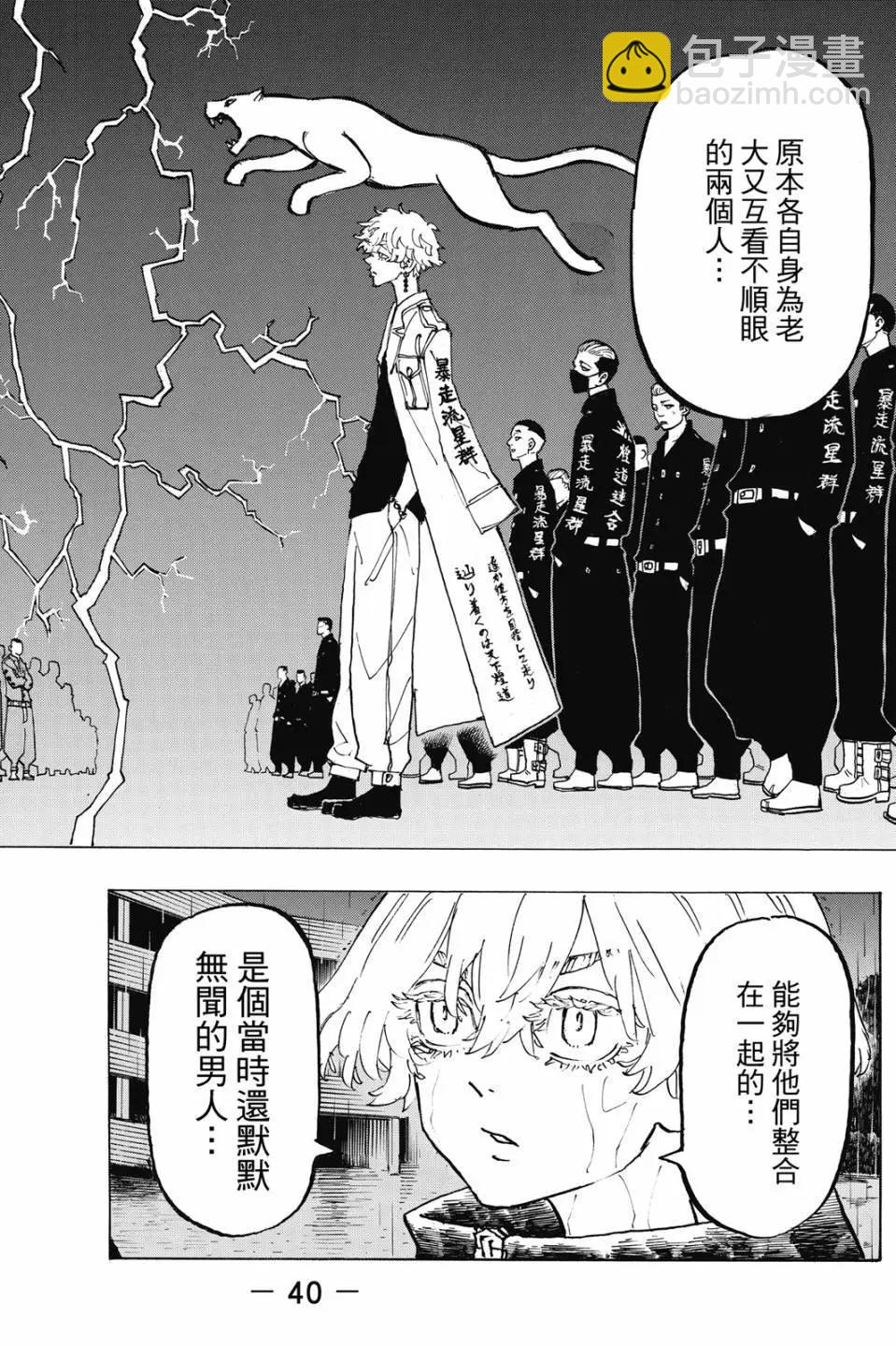 東京卍復仇者 - 第26卷(1/4) - 1