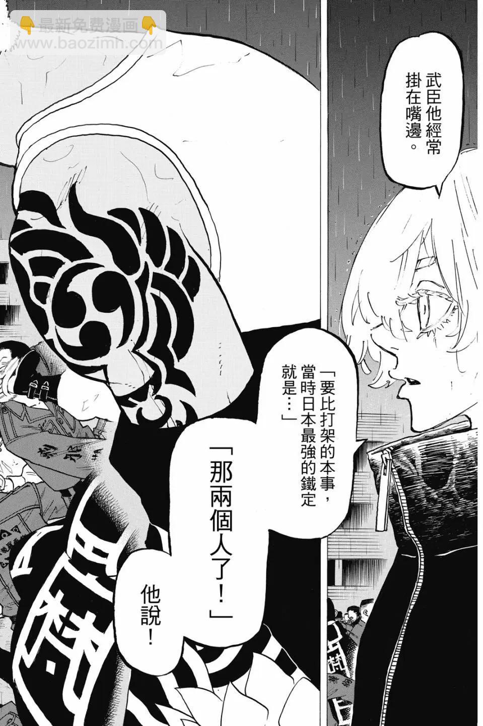 東京卍復仇者 - 第26卷(1/4) - 3