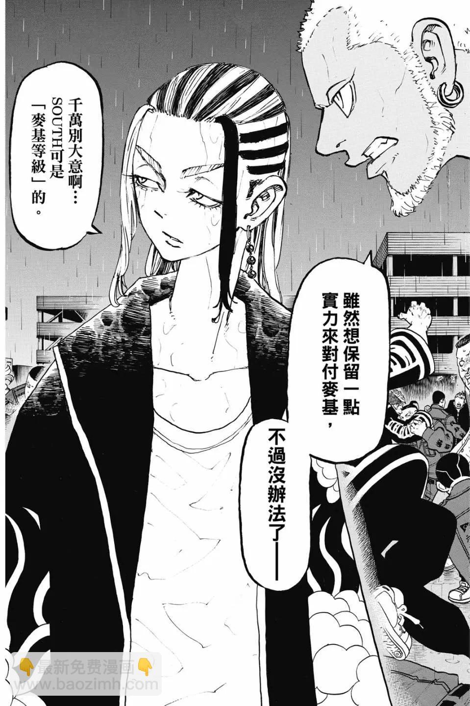 東京卍復仇者 - 第26卷(1/4) - 4