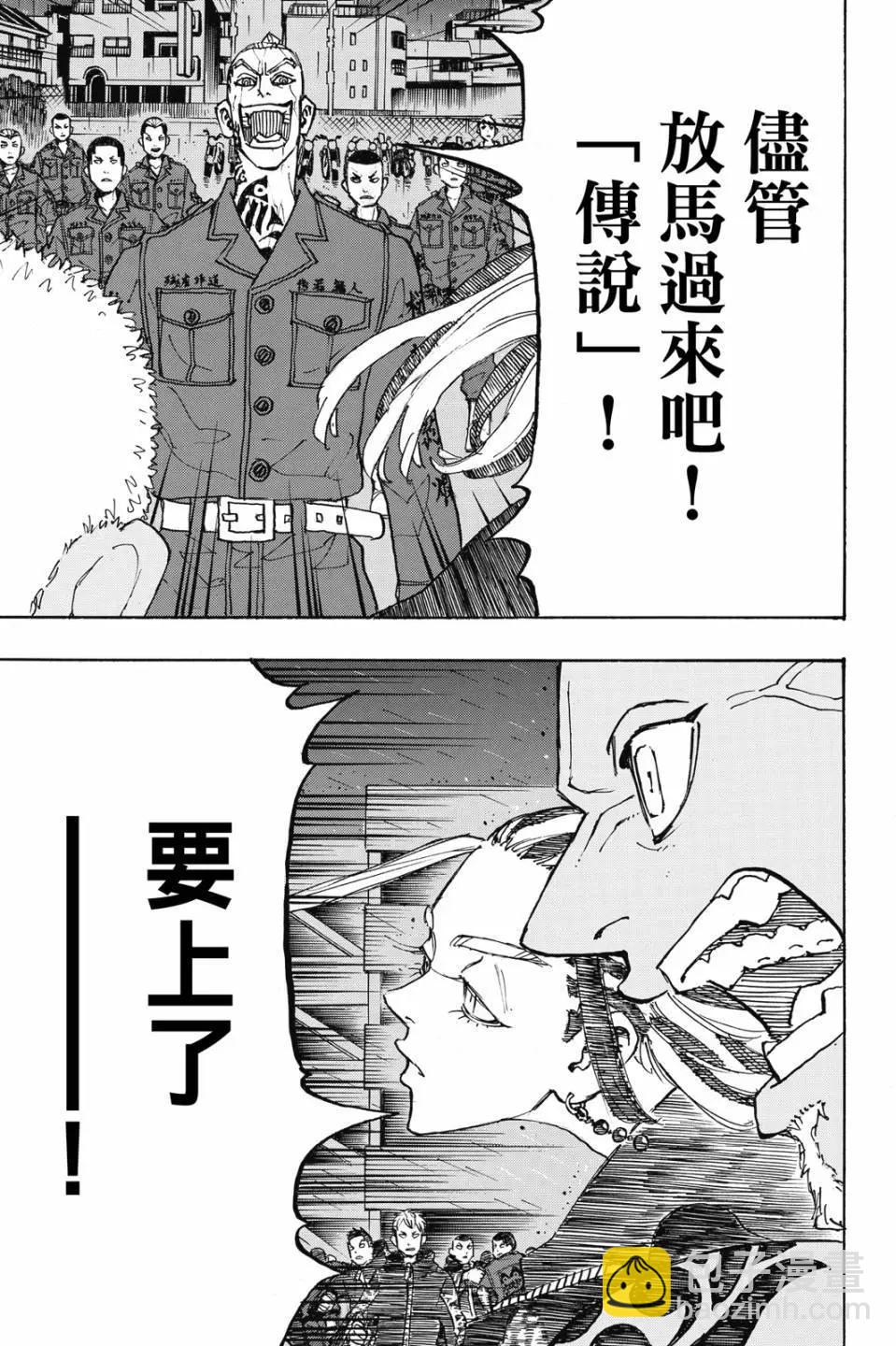 東京卍復仇者 - 第26卷(1/4) - 6