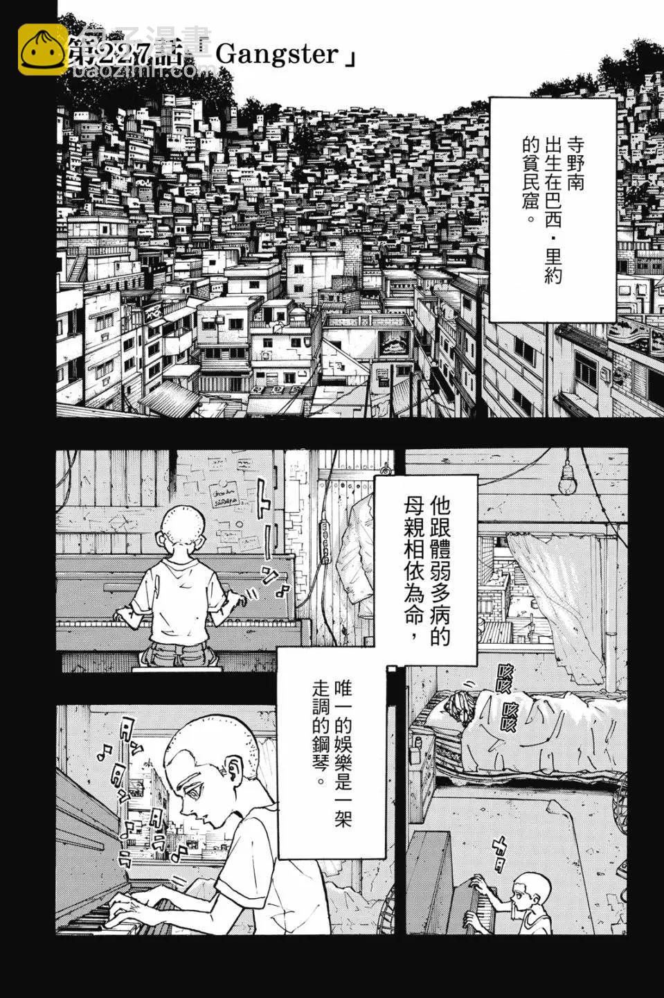 東京卍復仇者 - 第26卷(1/4) - 8