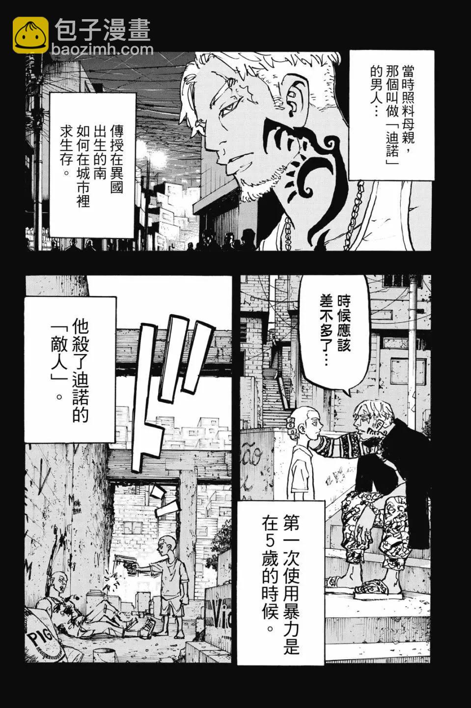 東京卍復仇者 - 第26卷(1/4) - 1