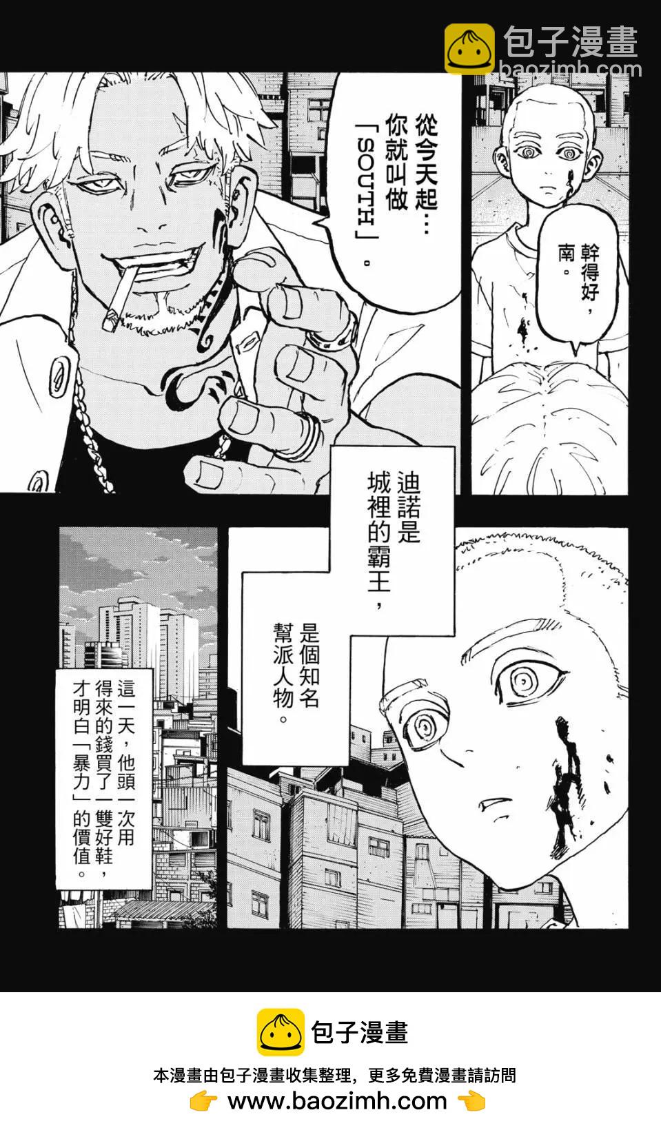 東京卍復仇者 - 第26卷(1/4) - 2