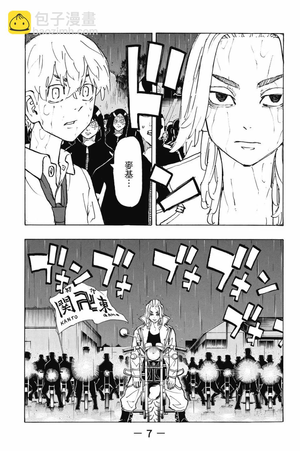 東京卍復仇者 - 第26卷(1/4) - 8
