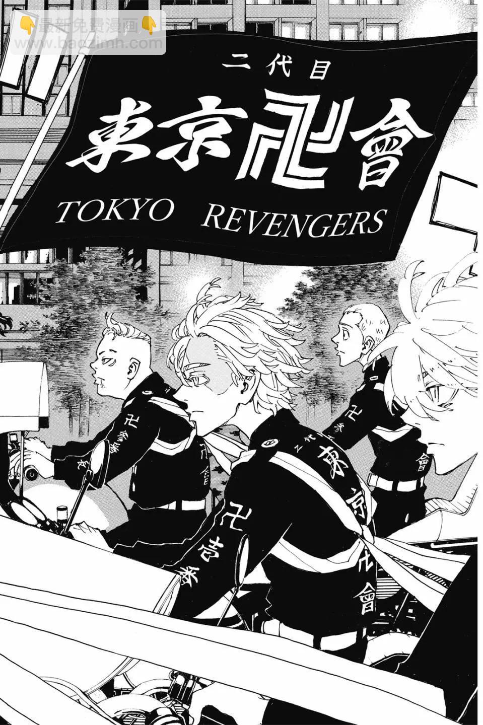 東京卍復仇者 - 第28卷(1/4) - 3