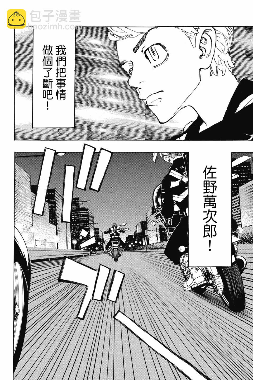 東京卍復仇者 - 第28卷(1/4) - 7