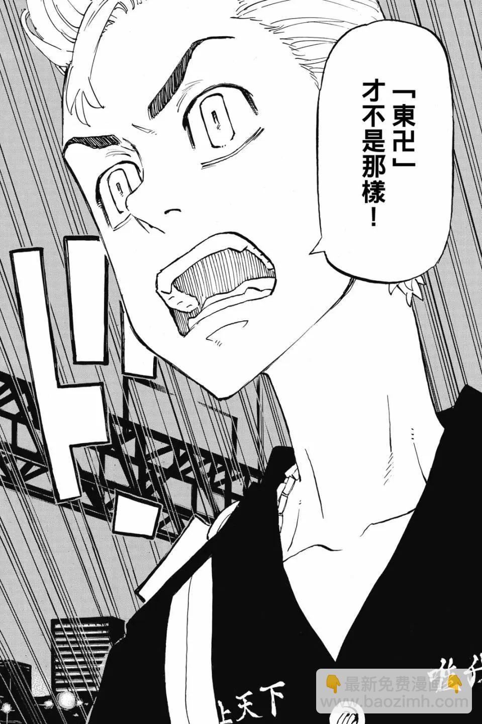 東京卍復仇者 - 第28卷(1/4) - 4