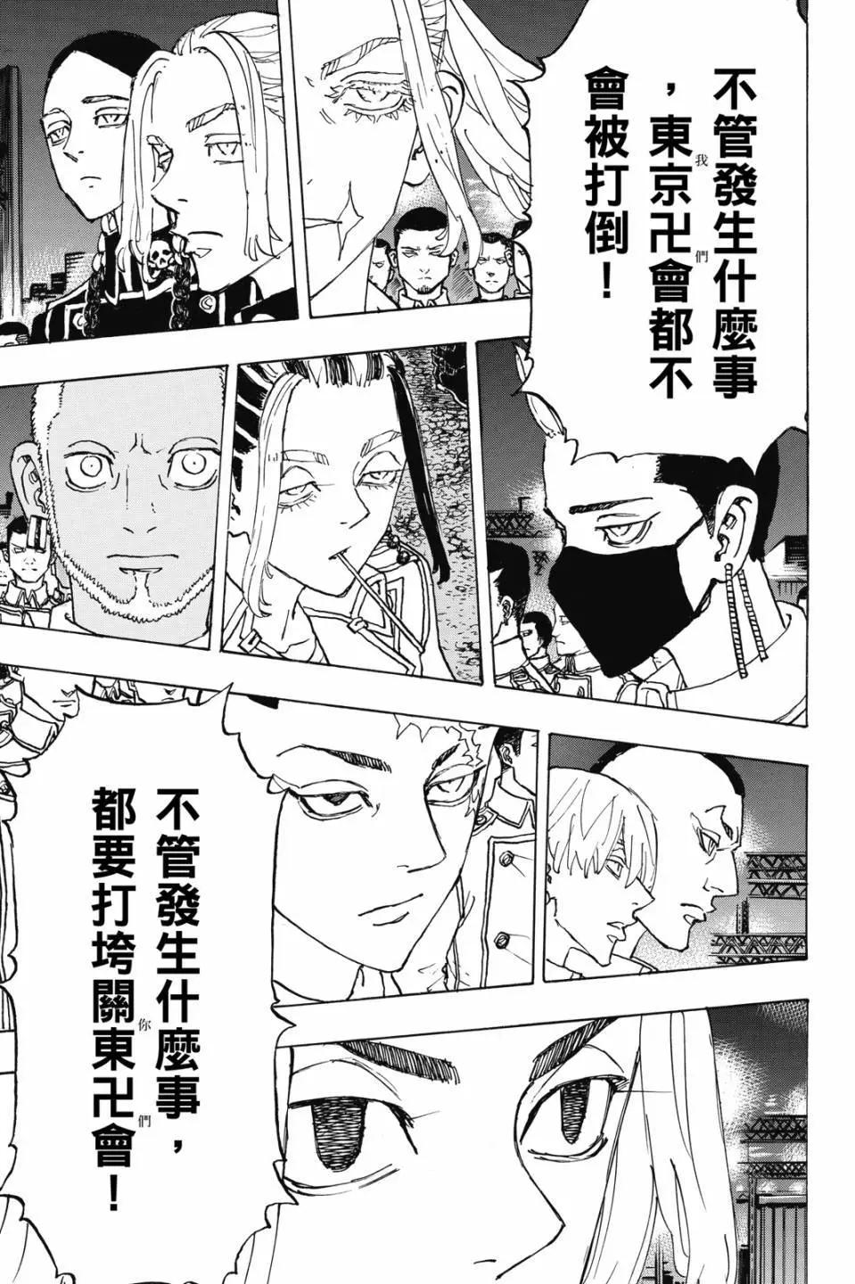 東京卍復仇者 - 第28卷(1/4) - 6