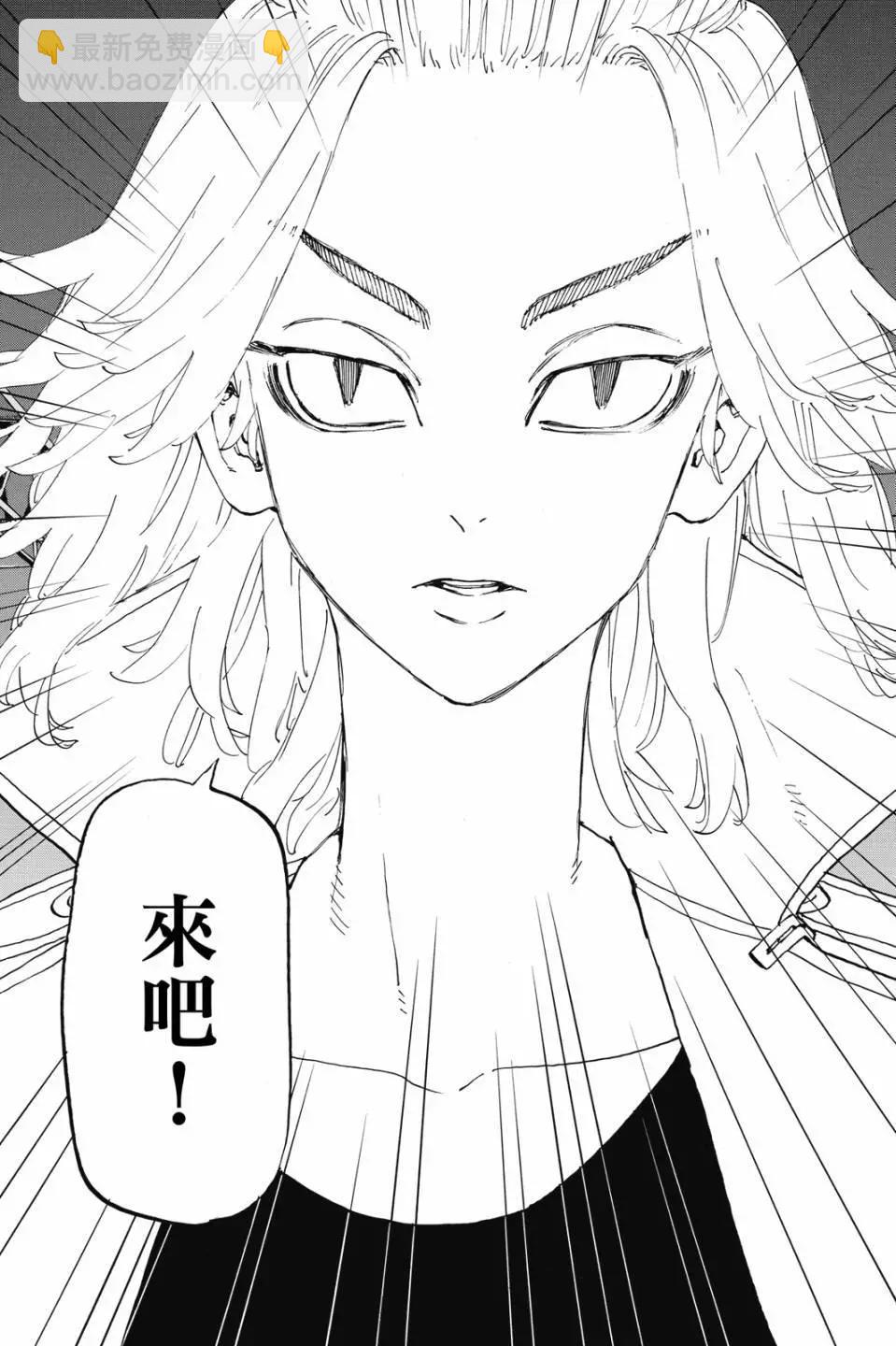東京卍復仇者 - 第28卷(1/4) - 8