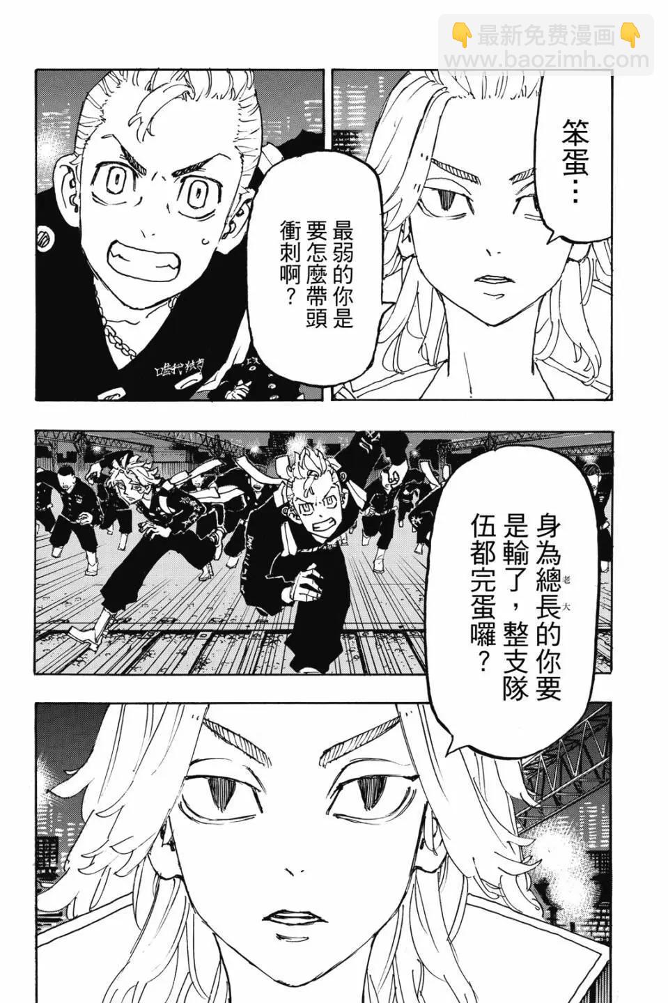 東京卍復仇者 - 第28卷(1/4) - 7