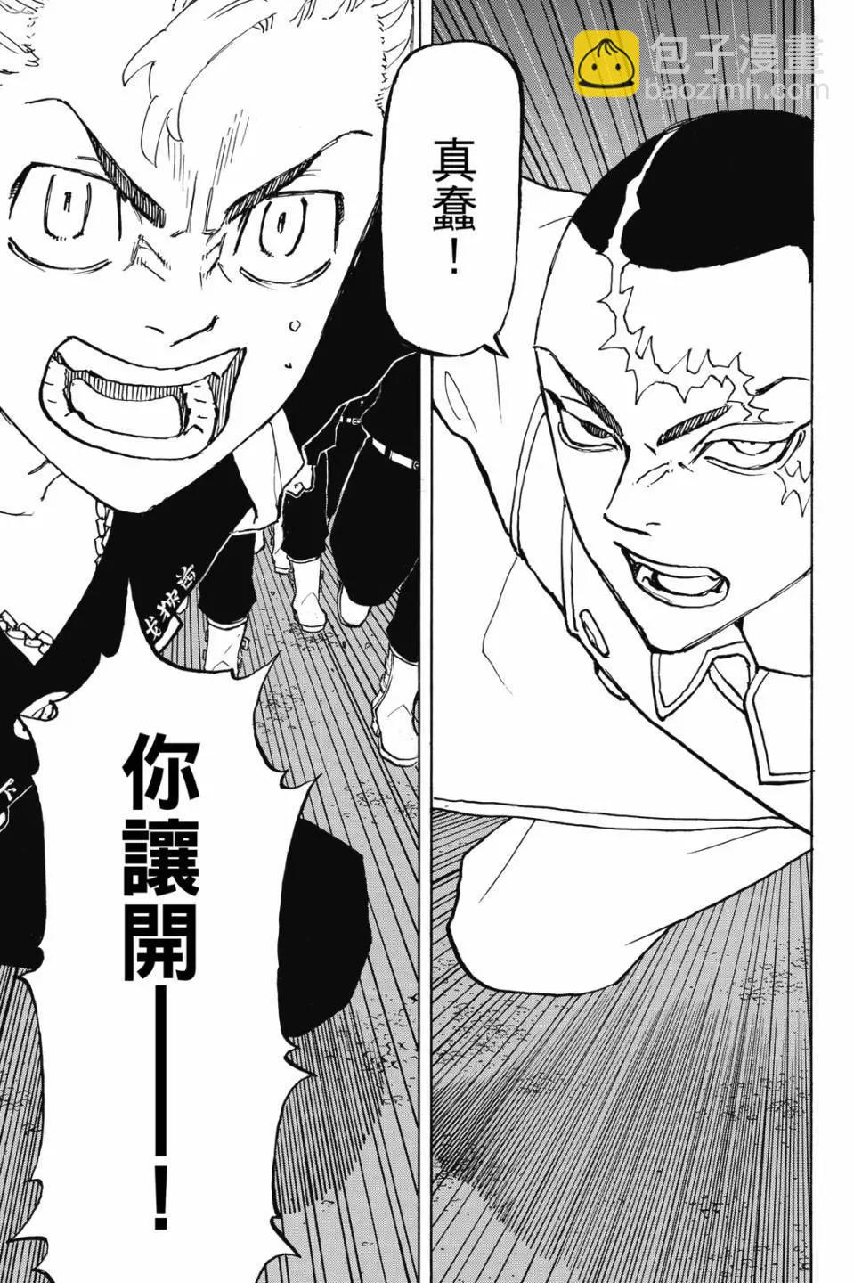 東京卍復仇者 - 第28卷(1/4) - 8