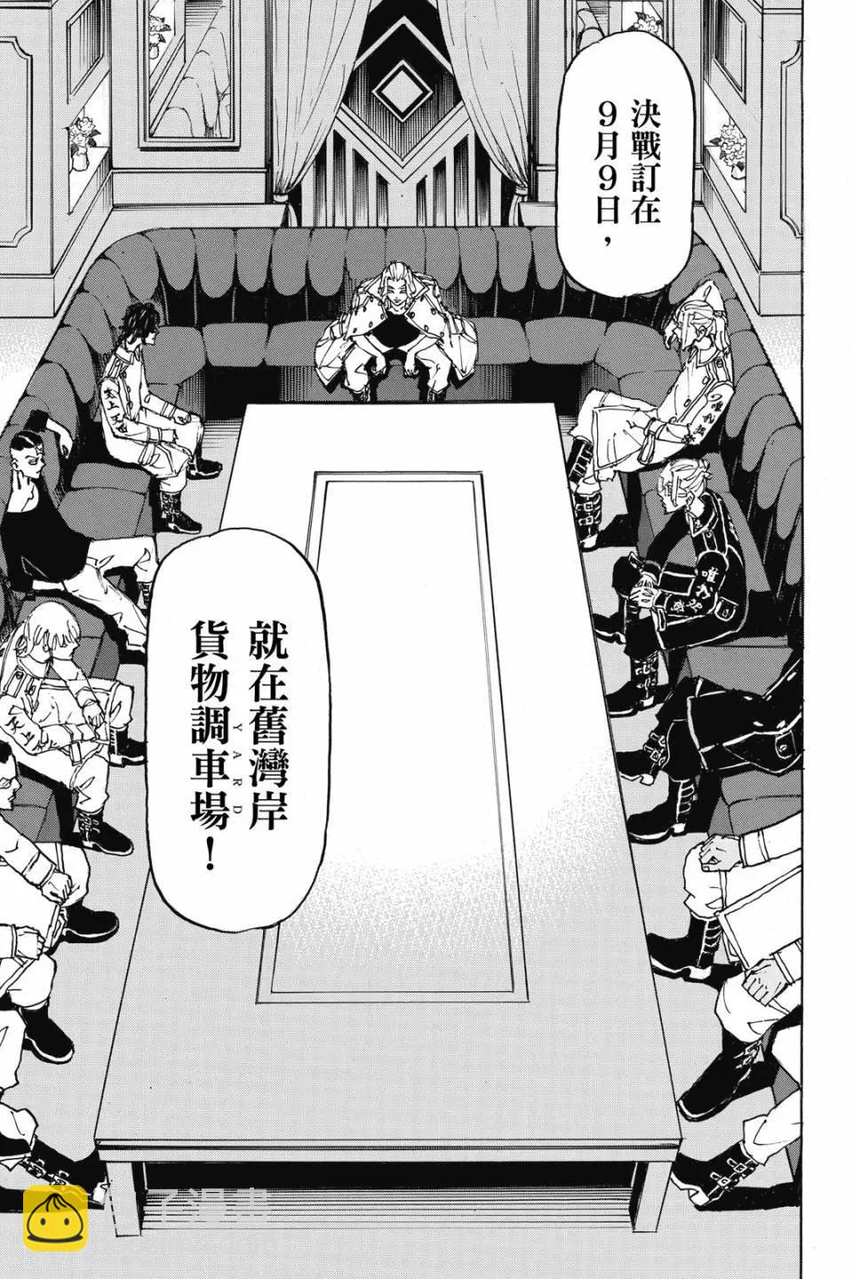 東京卍復仇者 - 第28卷(1/4) - 8