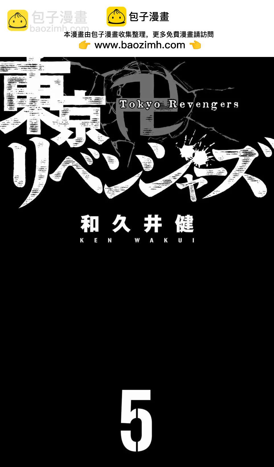 東京卍復仇者 - 第34話 - 2