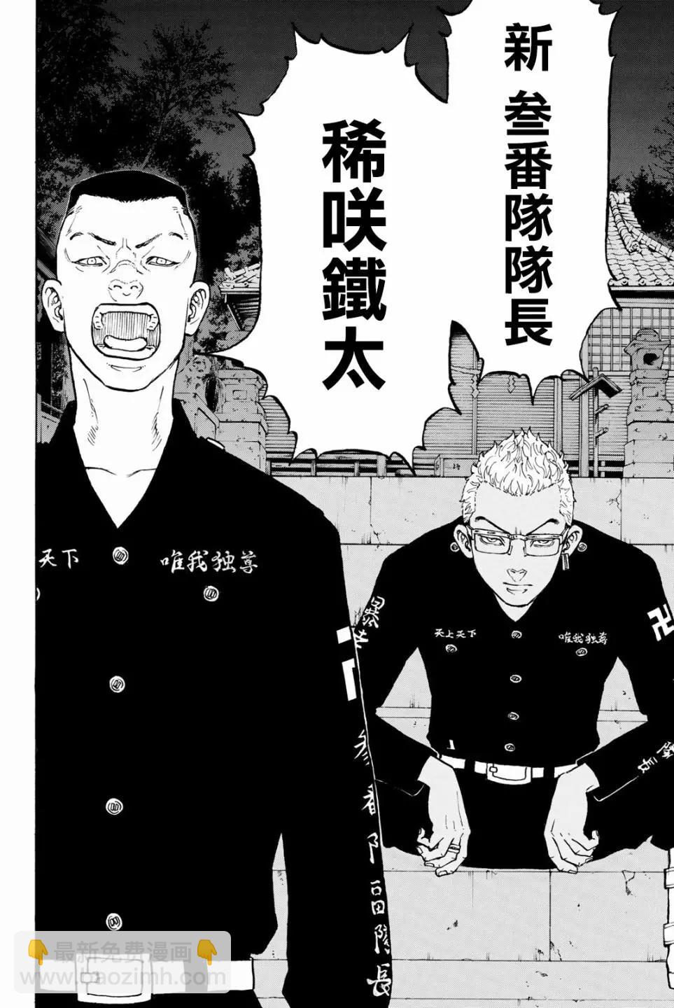 東京卍復仇者 - 第37話 - 5