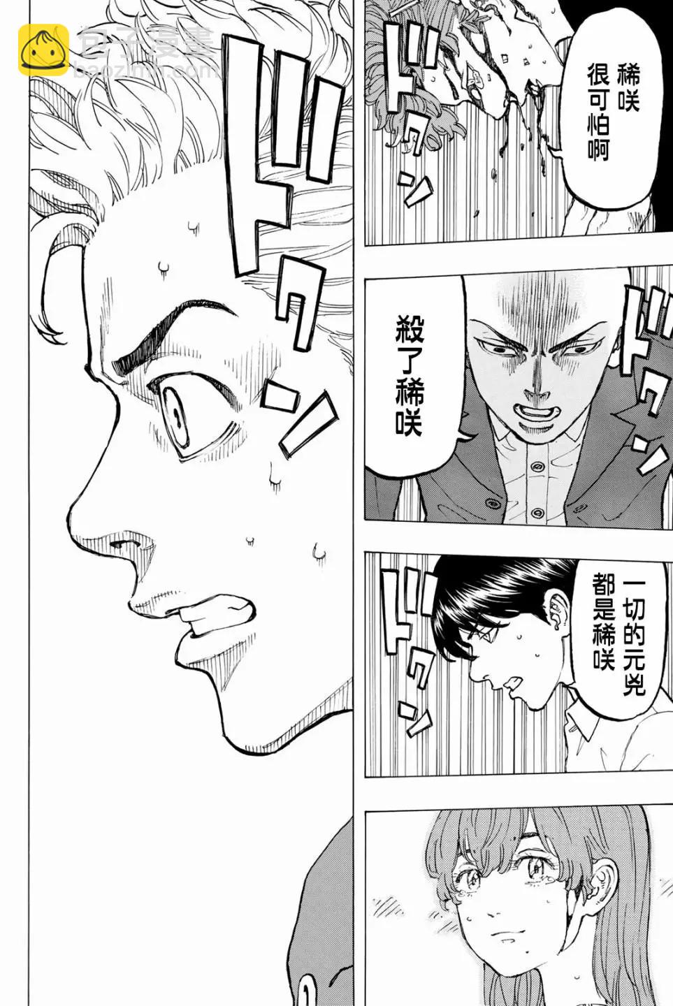 東京卍復仇者 - 第37話 - 2