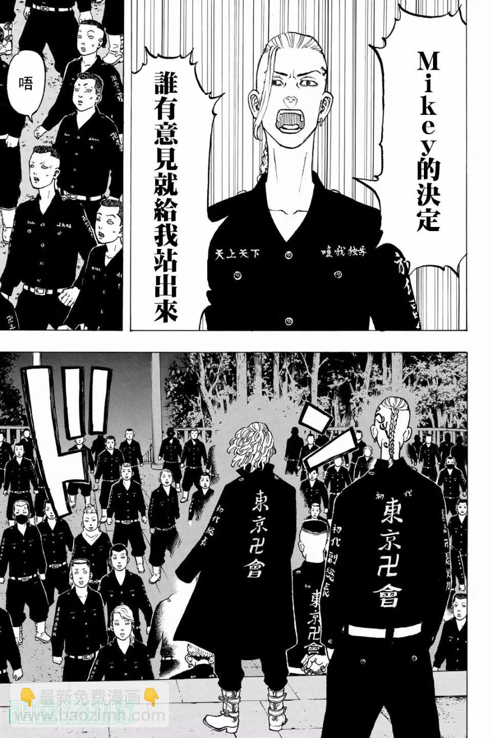 東京卍復仇者 - 第37話 - 5