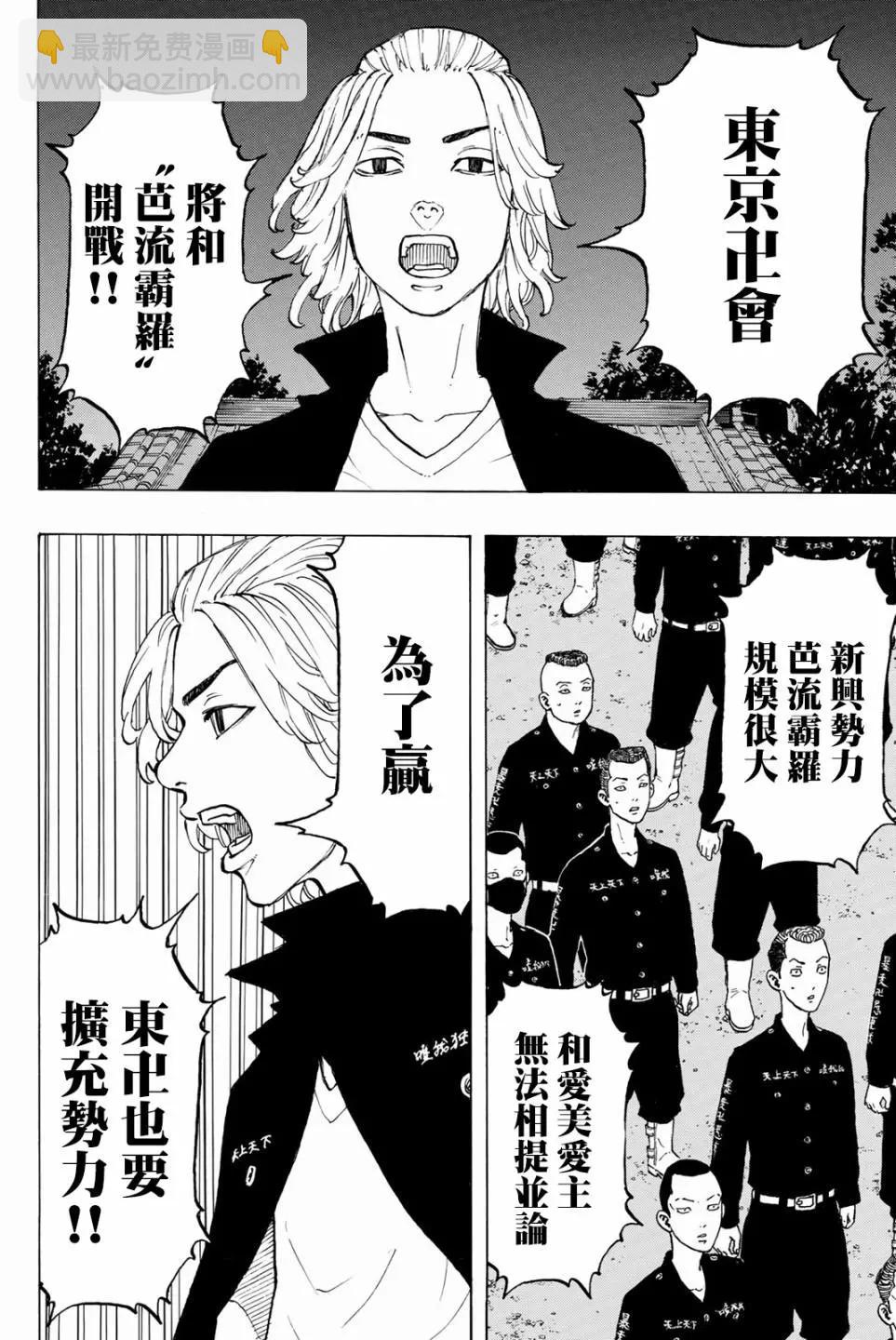 東京卍復仇者 - 第37話 - 1