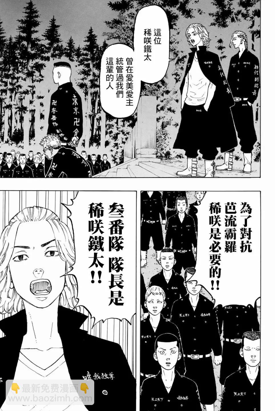 東京卍復仇者 - 第37話 - 2