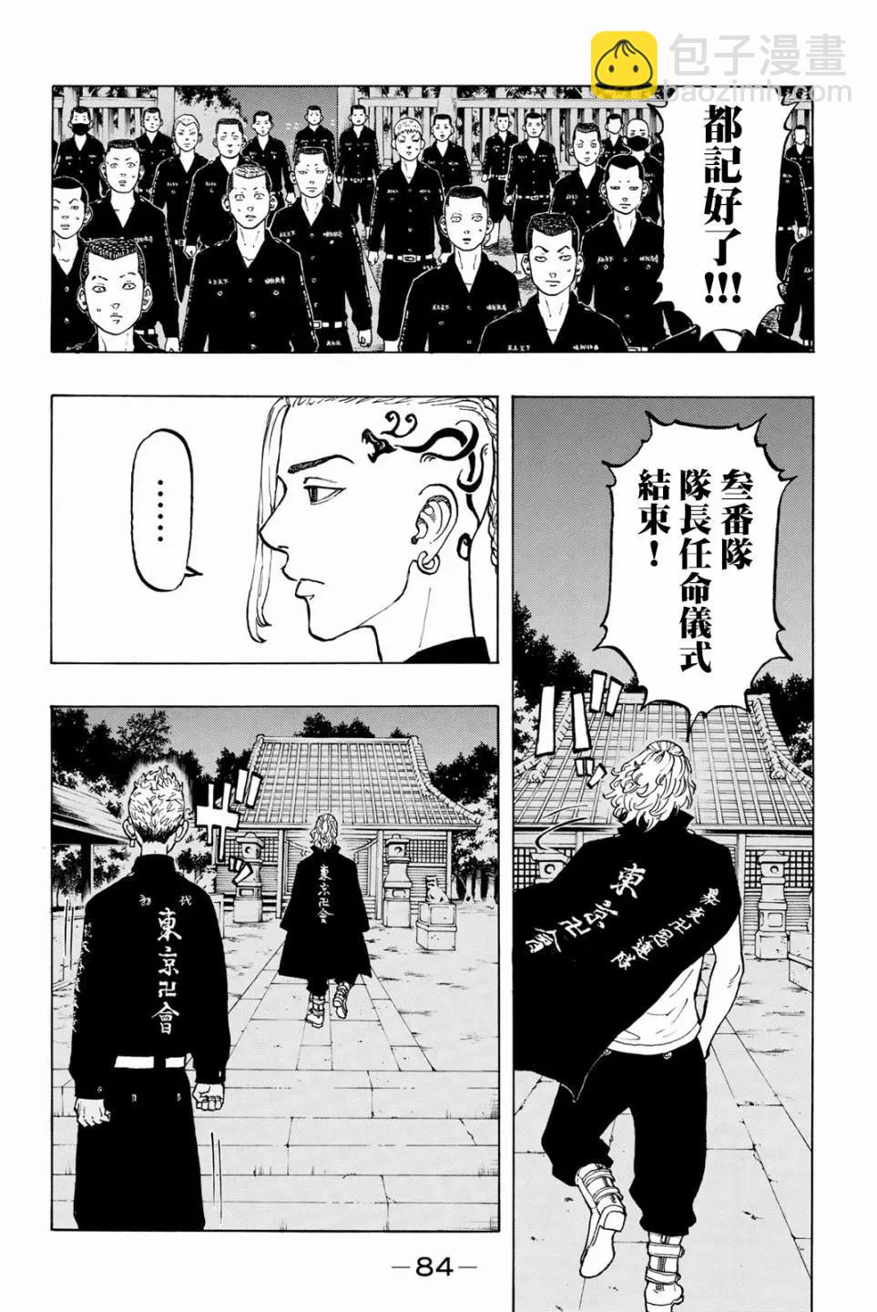 東京卍復仇者 - 第37話 - 3