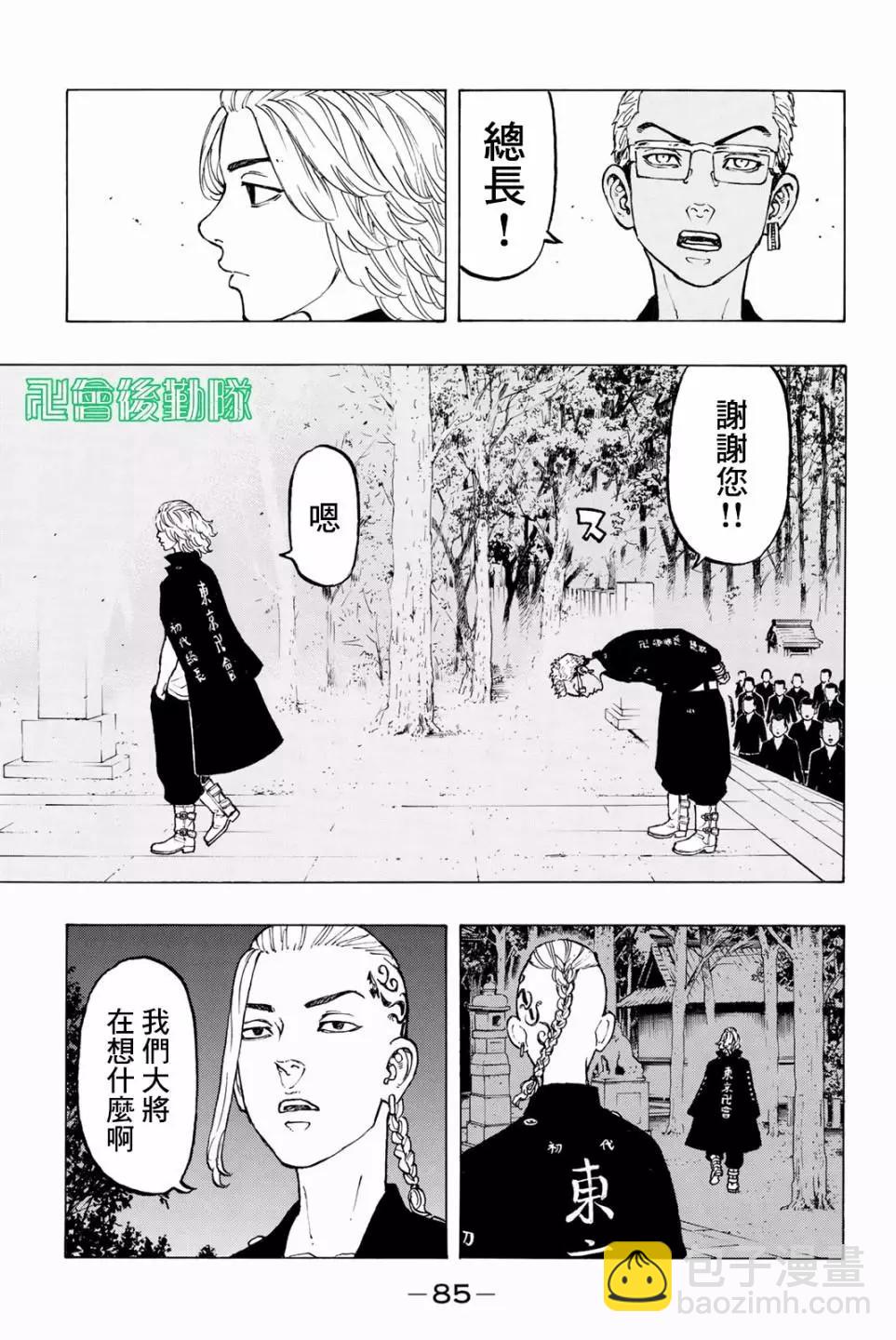 東京卍復仇者 - 第37話 - 4