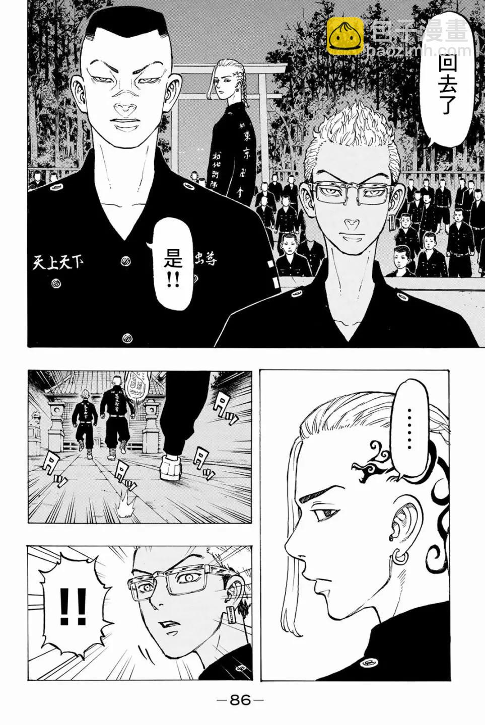 東京卍復仇者 - 第37話 - 5