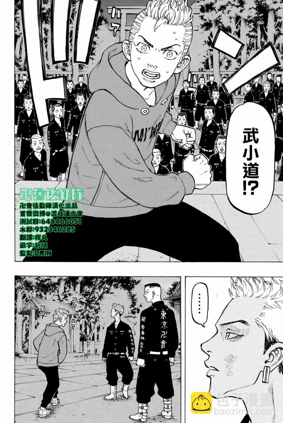 東京卍復仇者 - 第37話 - 2