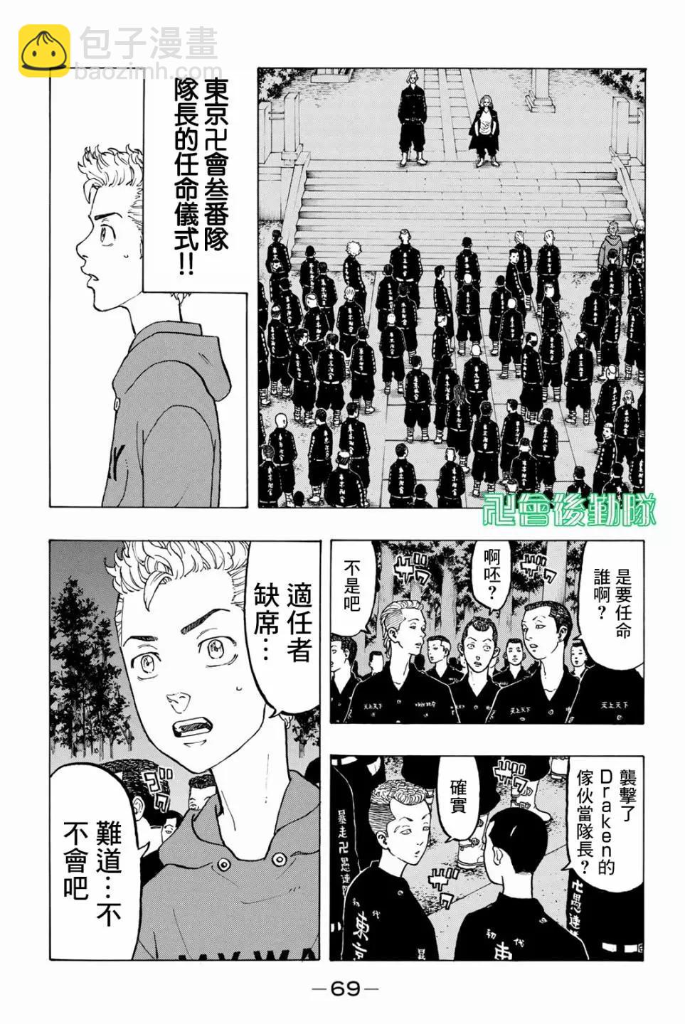 東京卍復仇者 - 第37話 - 3