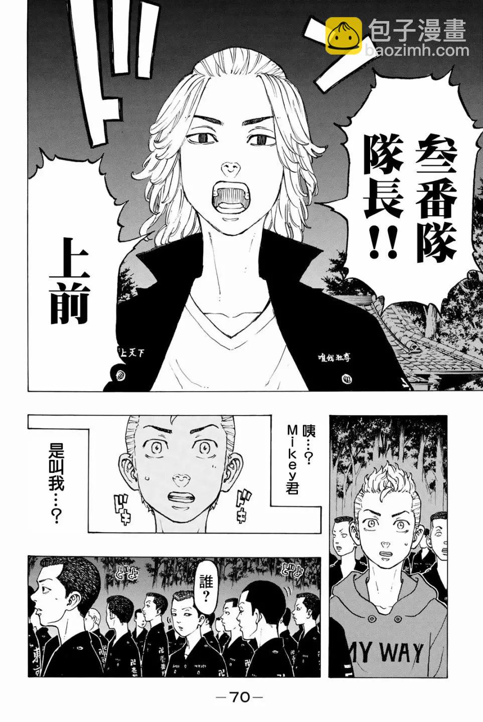 東京卍復仇者 - 第37話 - 4