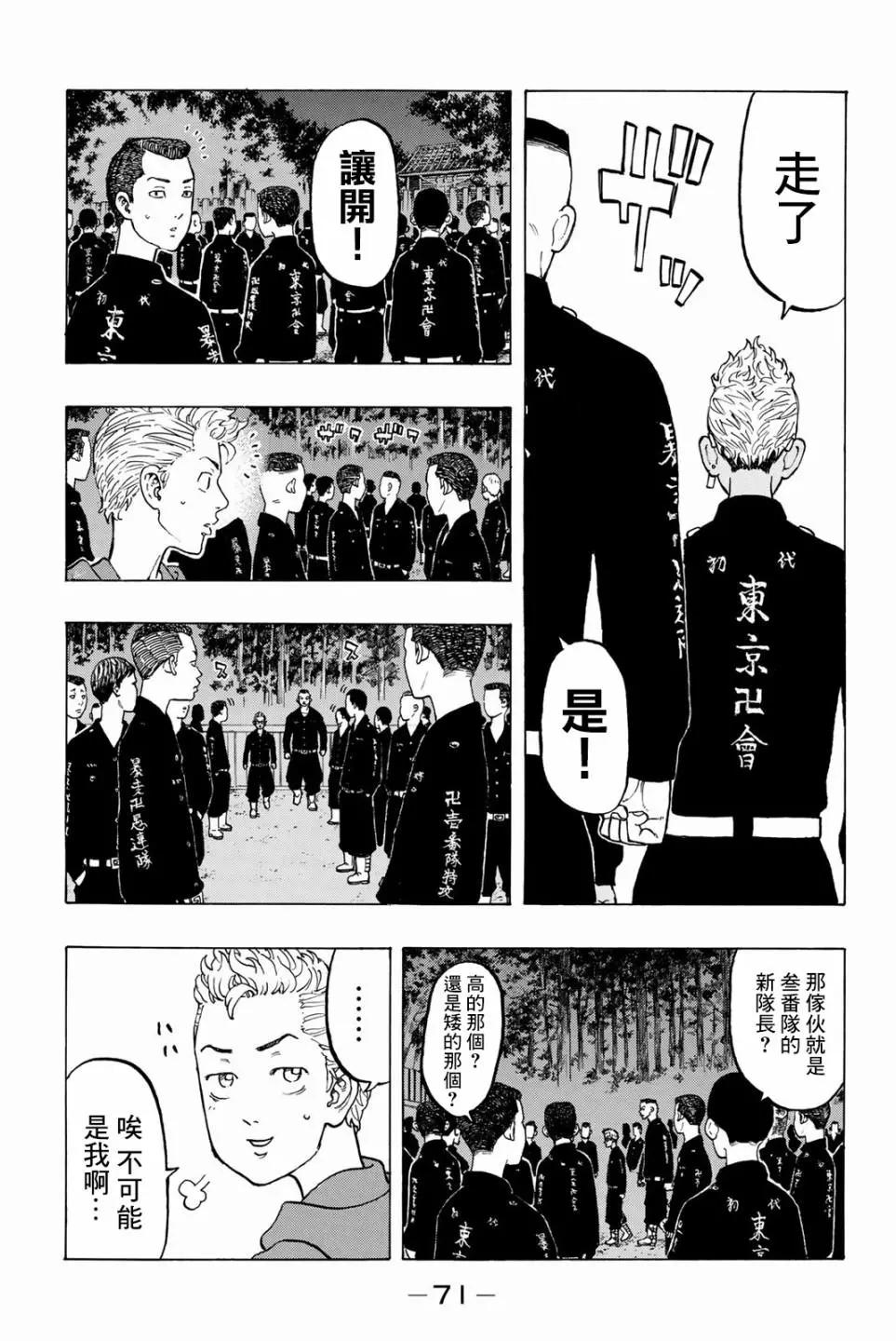 東京卍復仇者 - 第37話 - 5