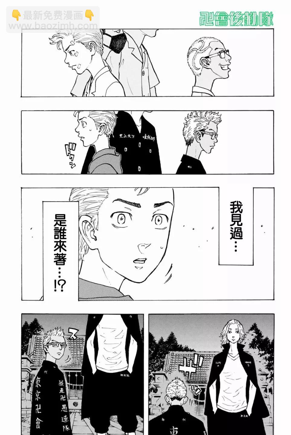 東京卍復仇者 - 第37話 - 2