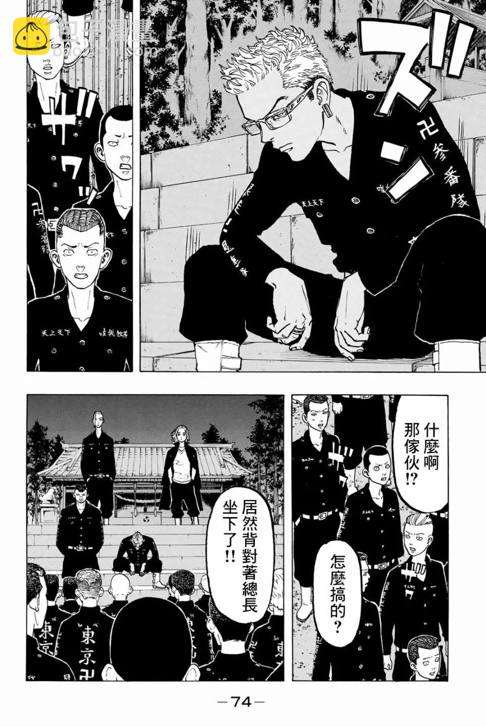 東京卍復仇者 - 第37話 - 3