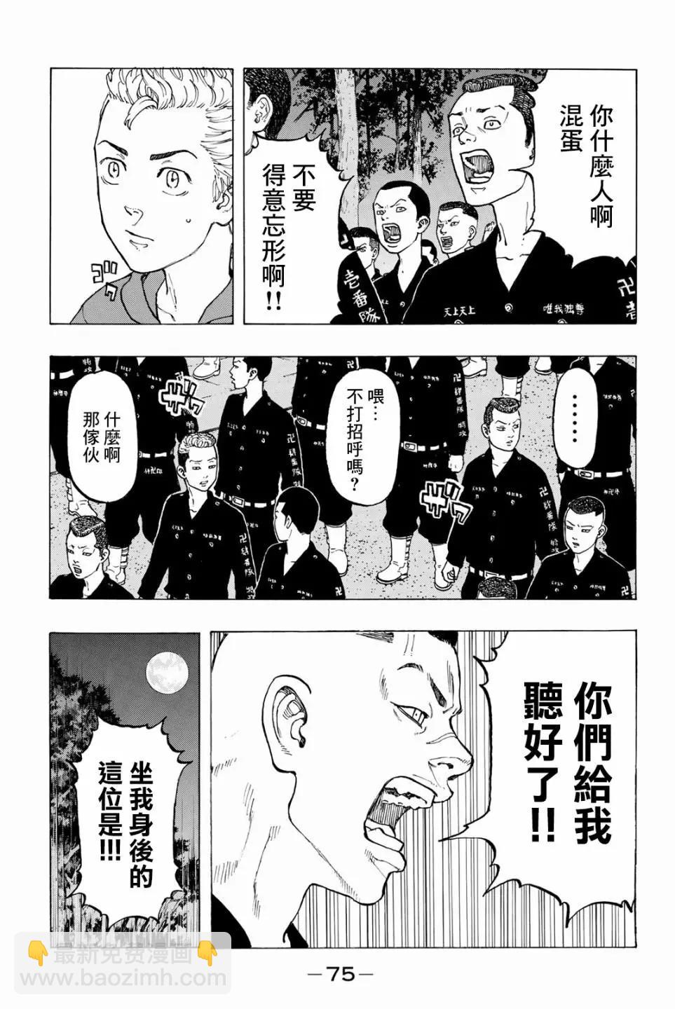 東京卍復仇者 - 第37話 - 4