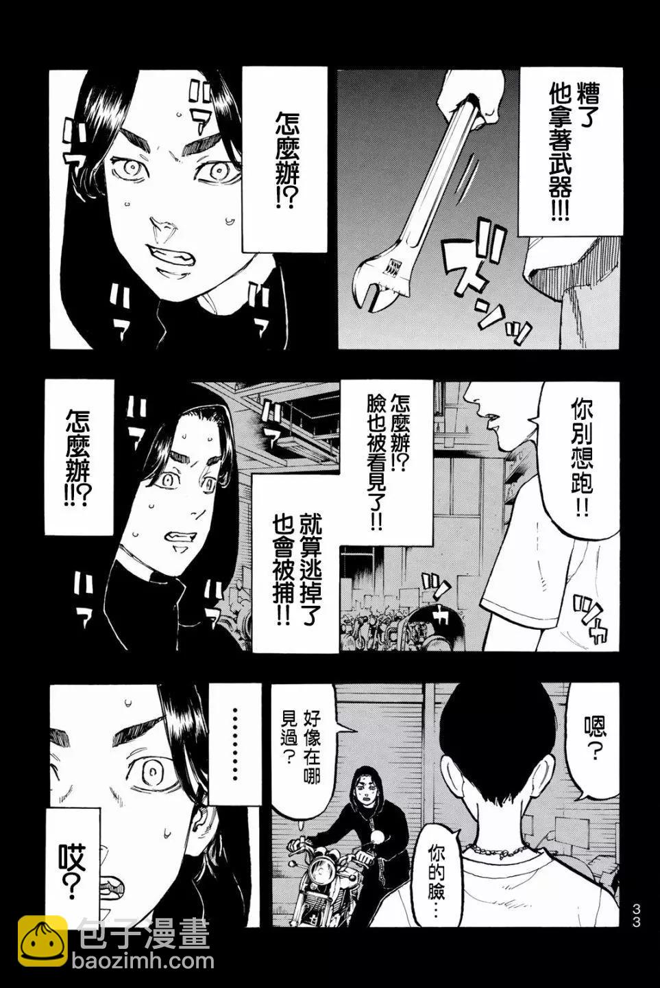 東京卍復仇者 - 第44話 - 1