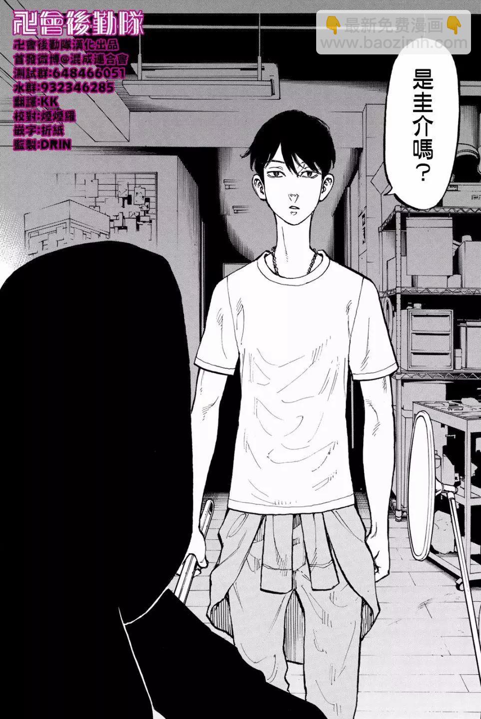 東京卍復仇者 - 第44話 - 2