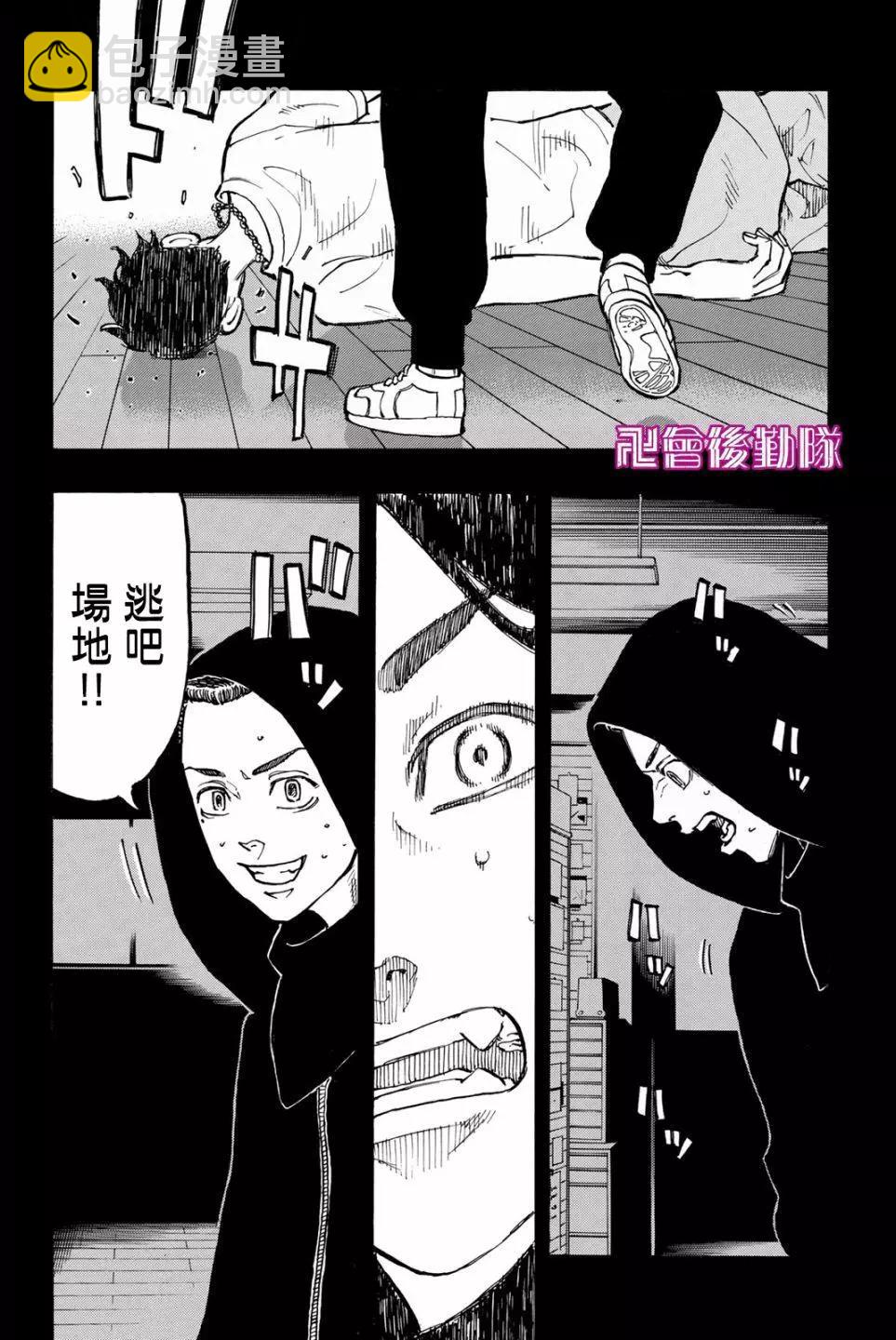 東京卍復仇者 - 第44話 - 1