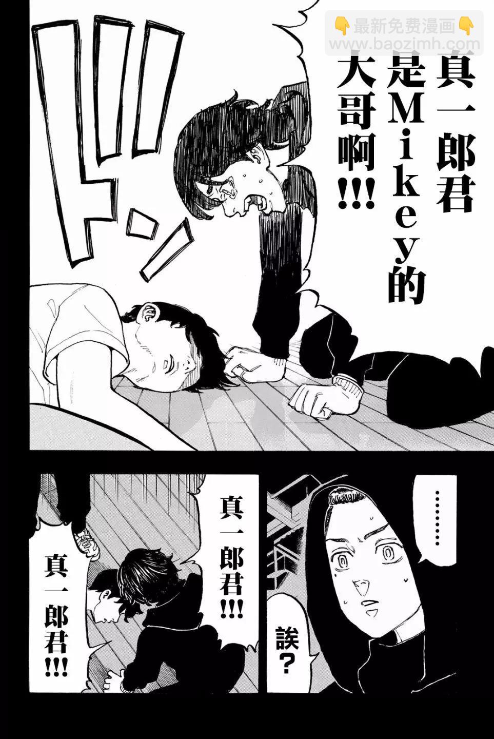 東京卍復仇者 - 第44話 - 3