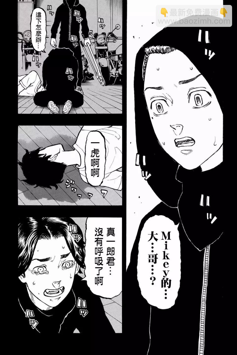 東京卍復仇者 - 第44話 - 4