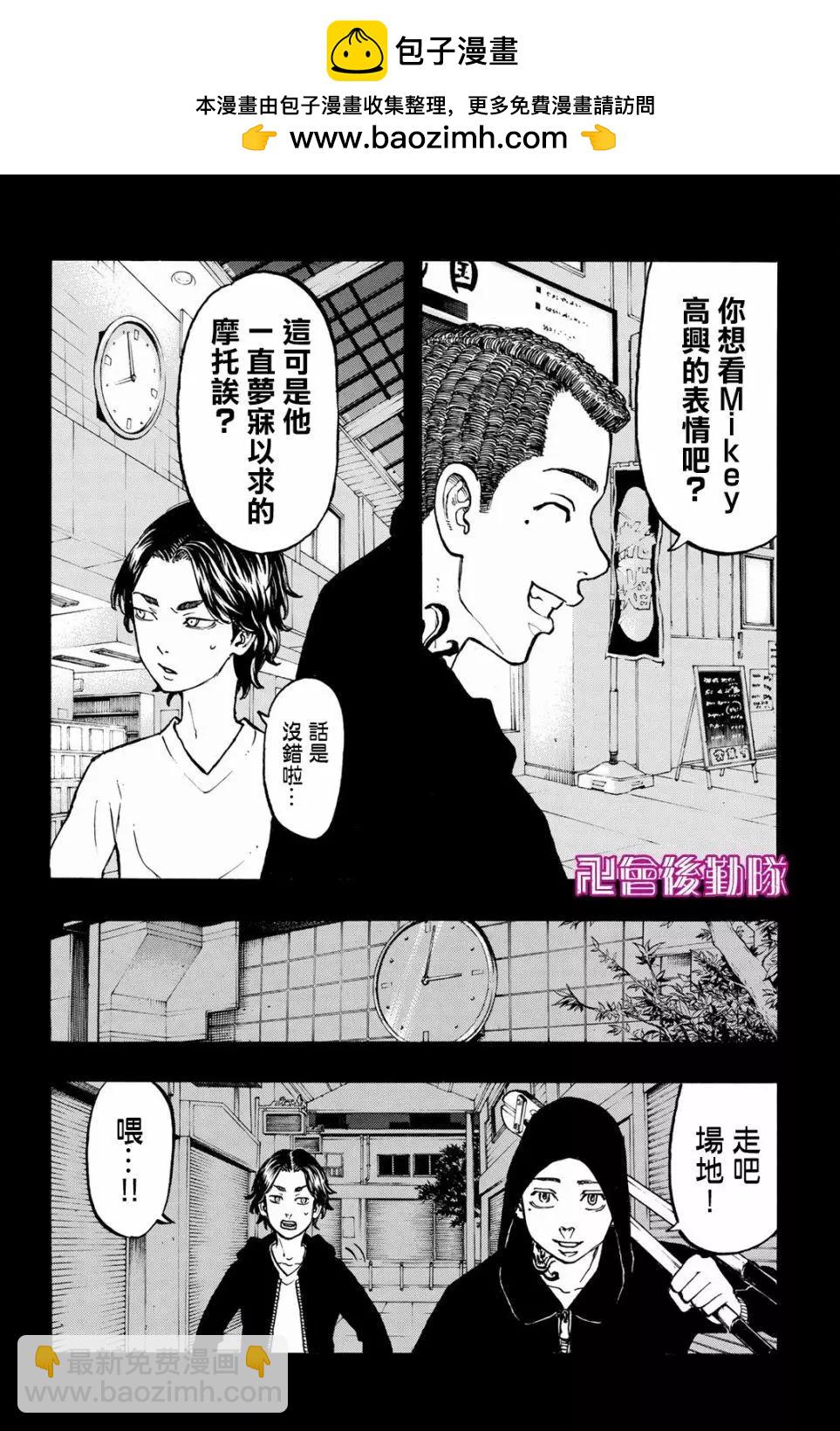 東京卍復仇者 - 第44話 - 2
