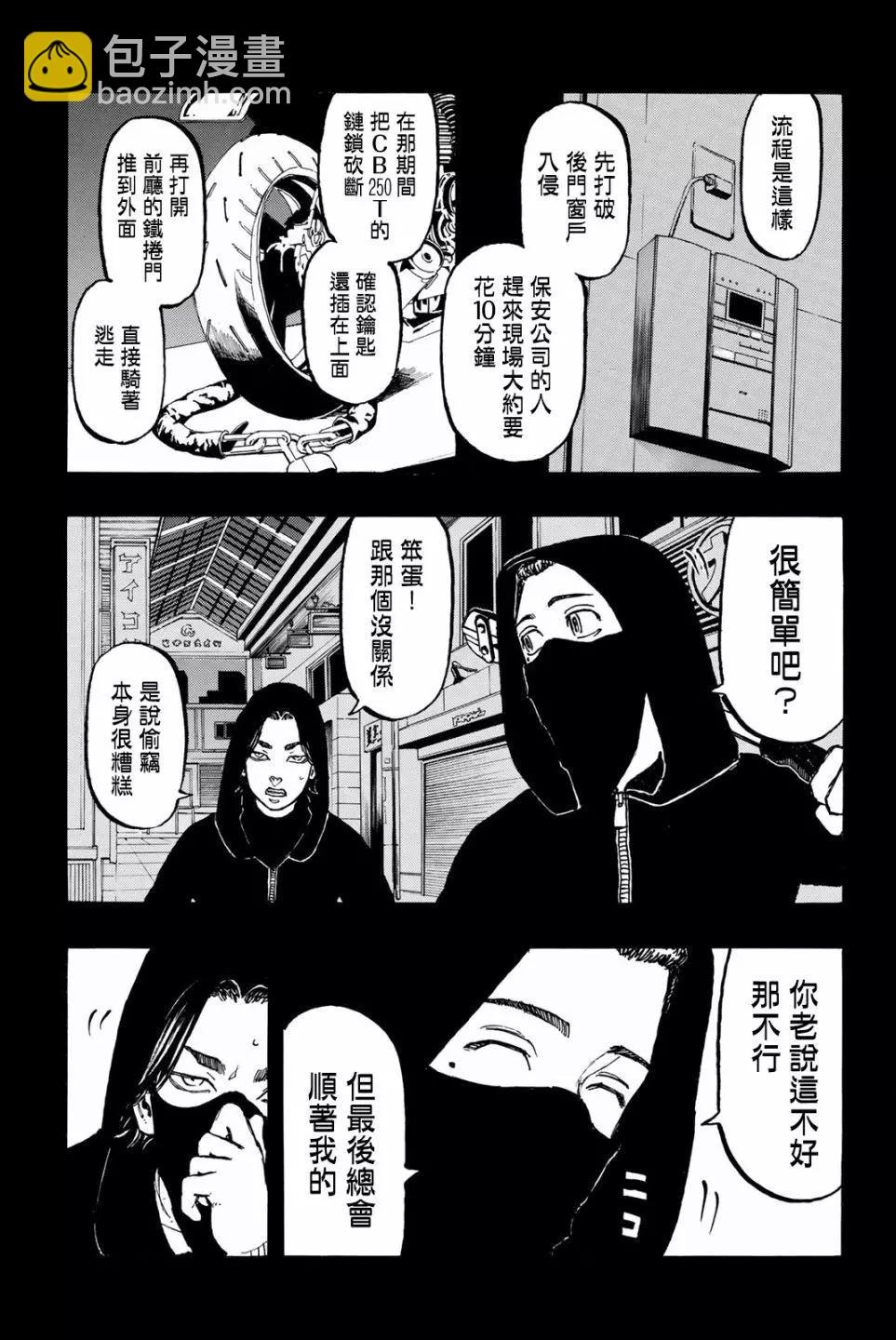 東京卍復仇者 - 第44話 - 3