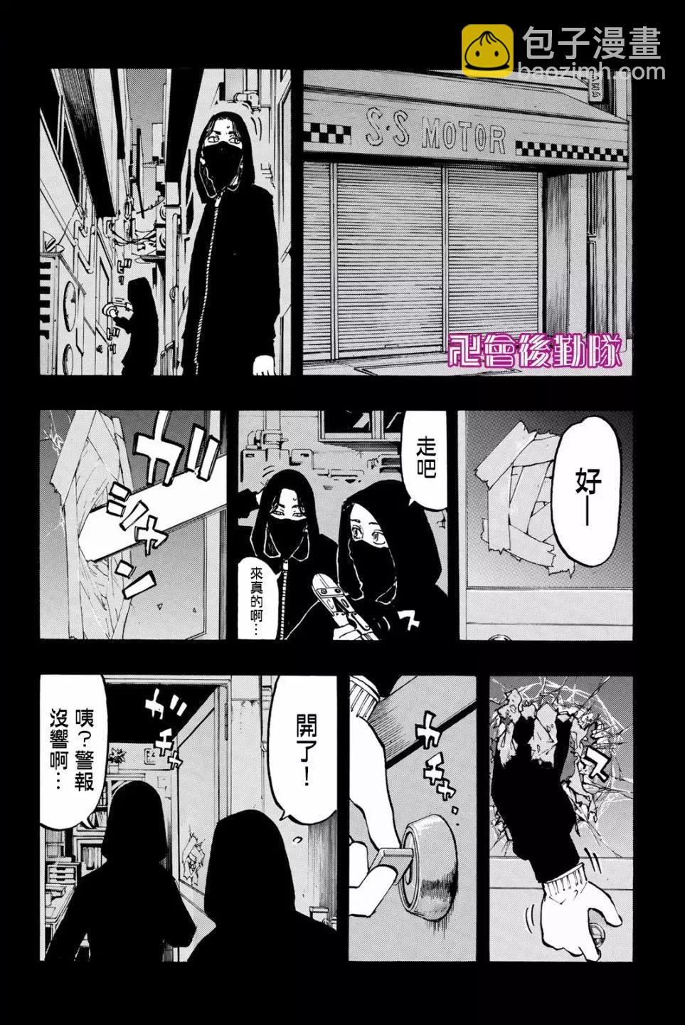 東京卍復仇者 - 第44話 - 4