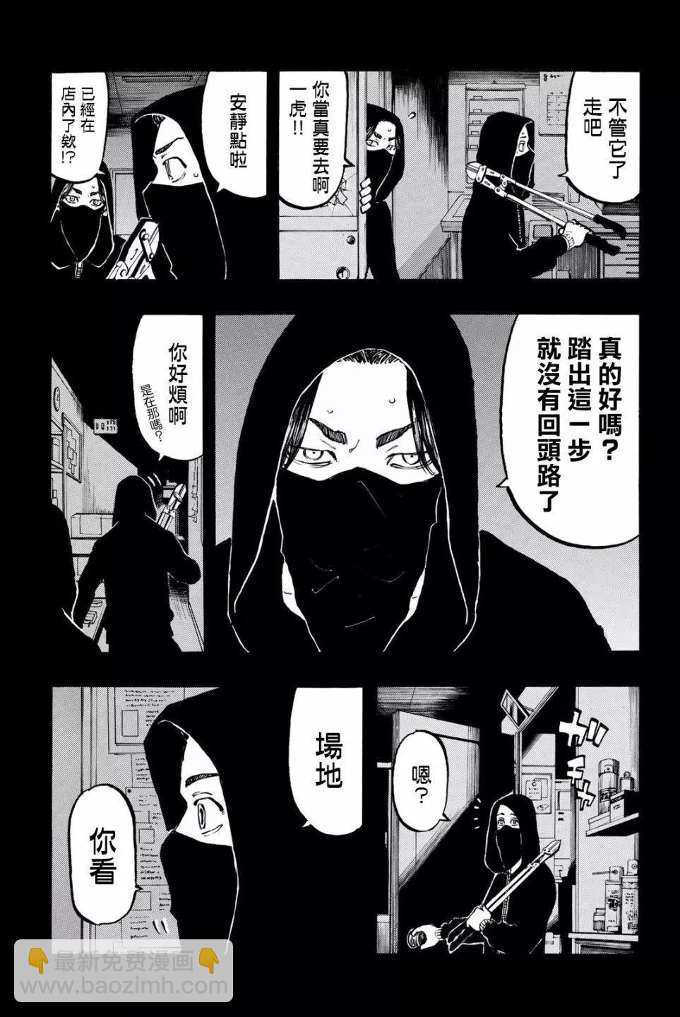 東京卍復仇者 - 第44話 - 5
