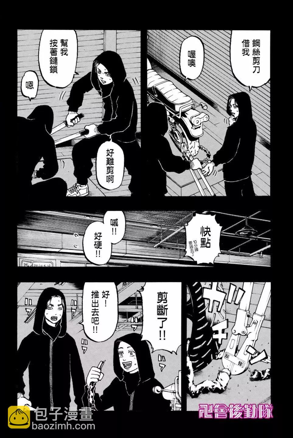 東京卍復仇者 - 第44話 - 3