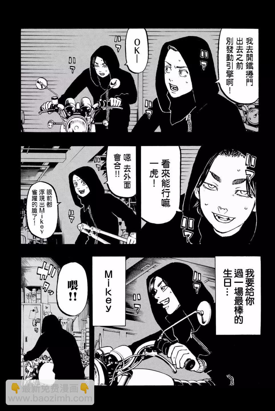 東京卍復仇者 - 第44話 - 4