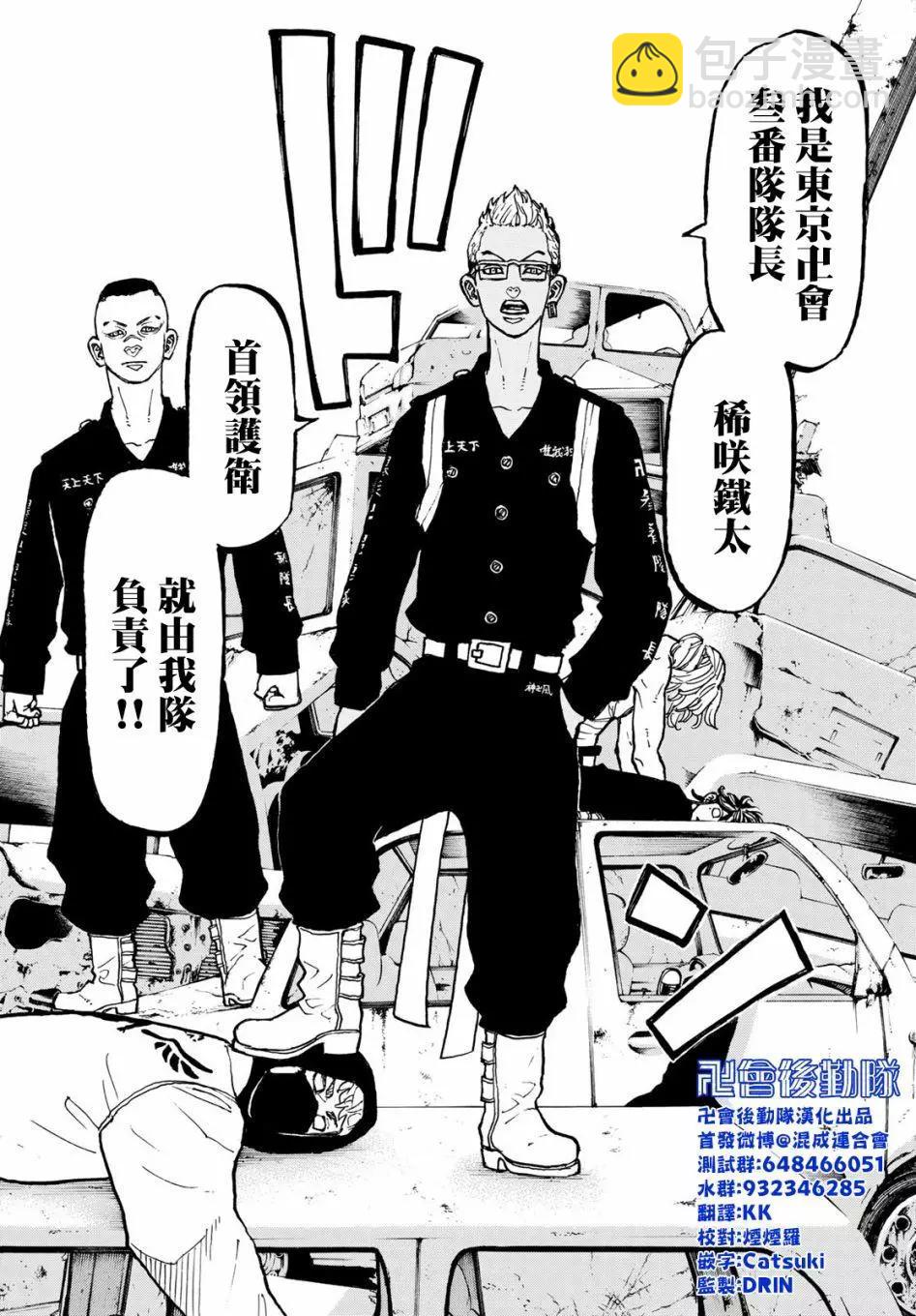 東京卍復仇者 - 第56話 - 4