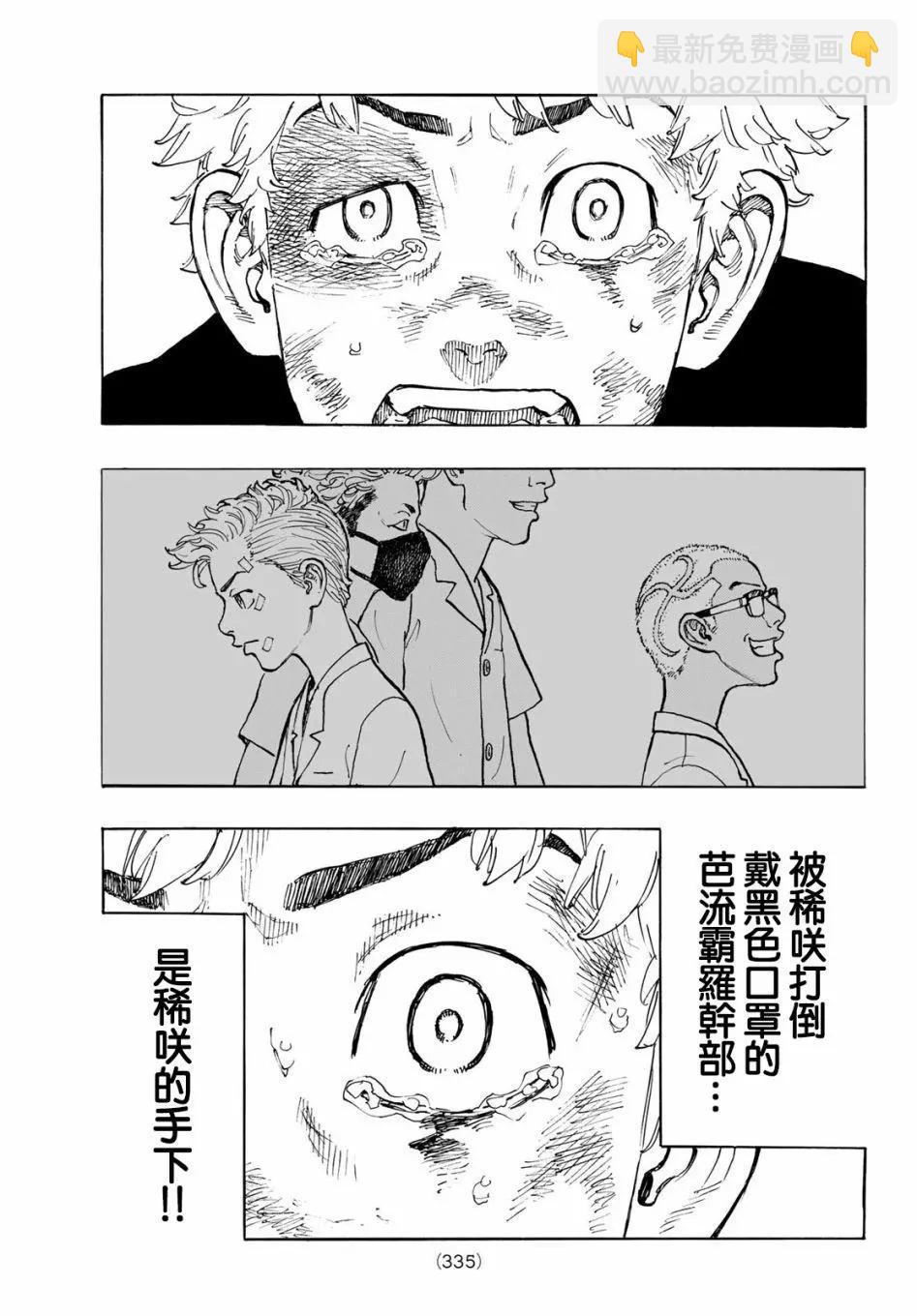 東京卍復仇者 - 第56話 - 1